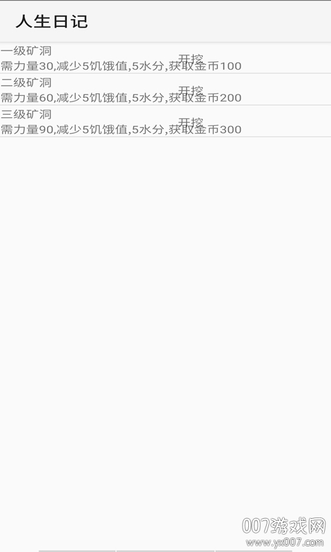 人生日记趣味版