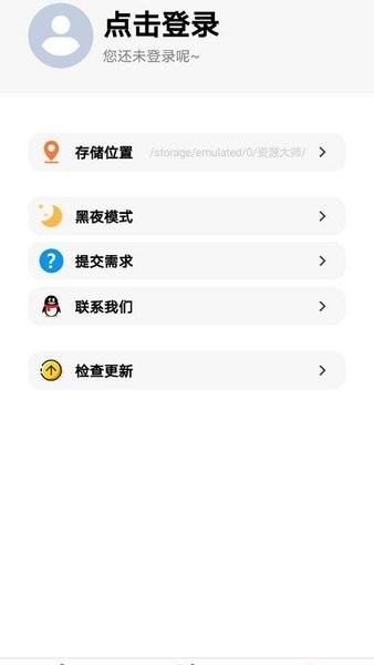 资源大师会员解锁版