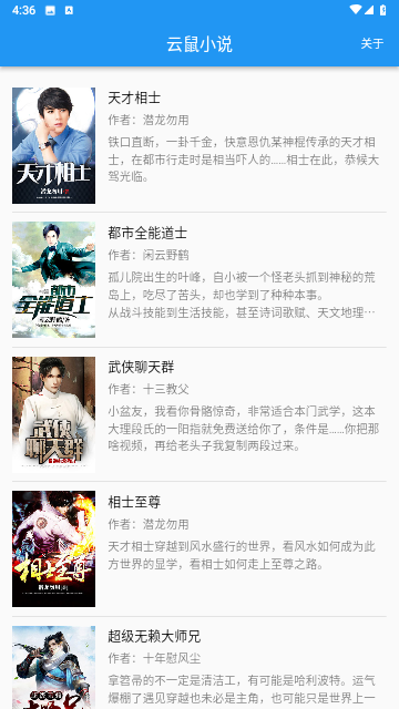 云鼠小说免费版