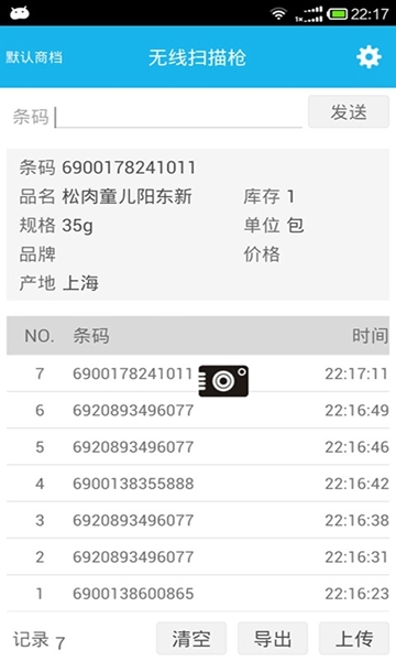 超级盘点机