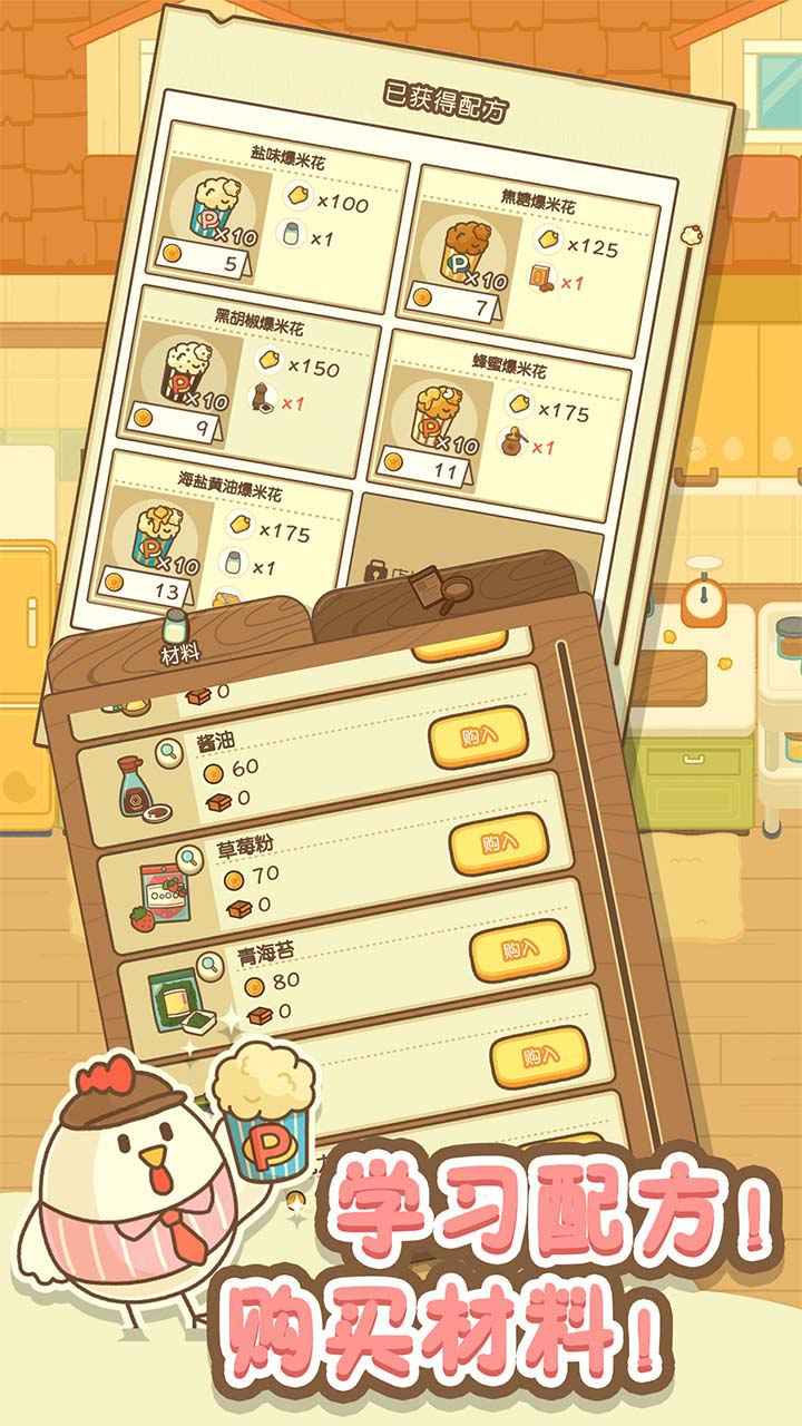 小鸡兄弟的爆米花店铺中文版无限金币 1.6.0破解版