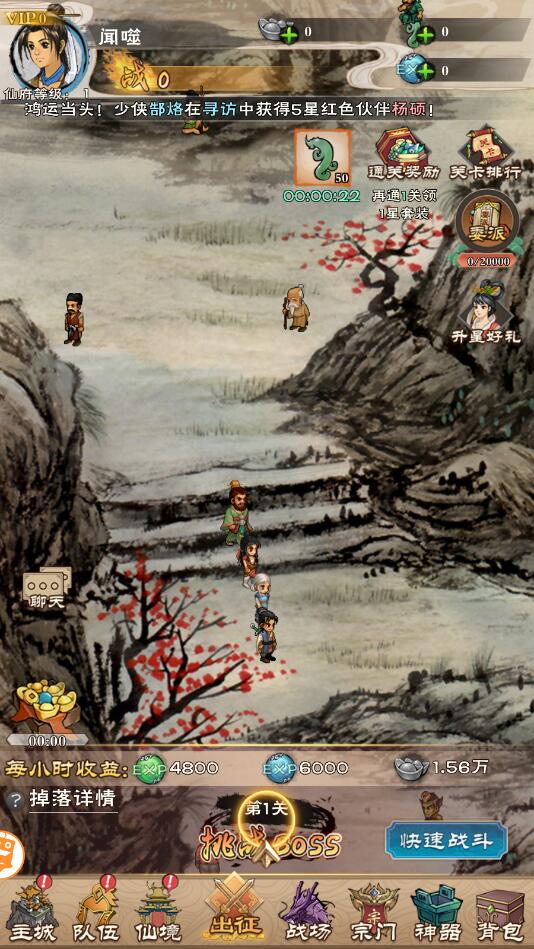 轩辕问仙录最新版 1.0安卓版