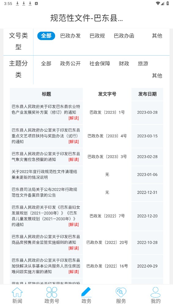 云上巴东手机客户端 1.3.7最新版