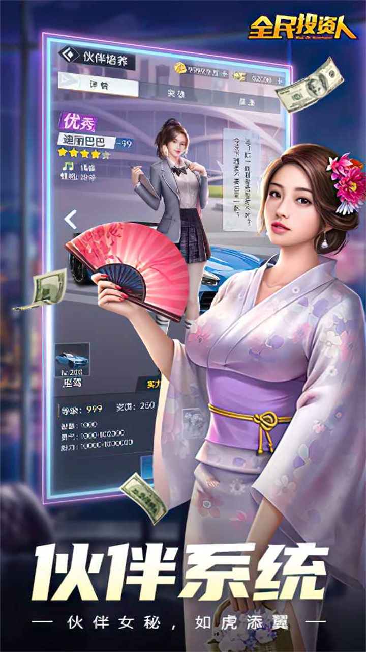 全民投资人游戏 2.0.27安卓版