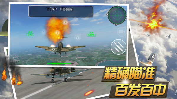 反击空袭官方版 1.2.2手机版
