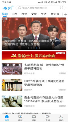 黄河Plus官方版 3.2.3安卓版
