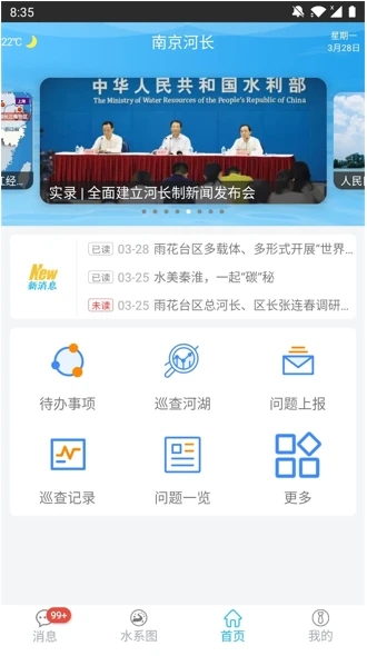 南京河长app 1.6.1官方版