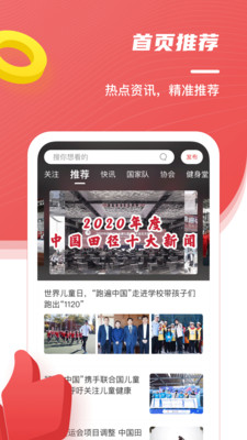 中国田径app官方版 2.21.0