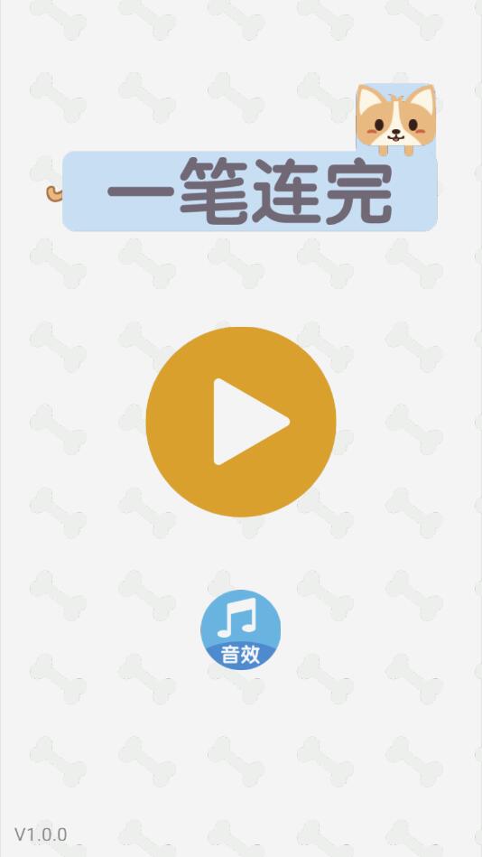 一笔连完最新版 1.0.0安卓版
