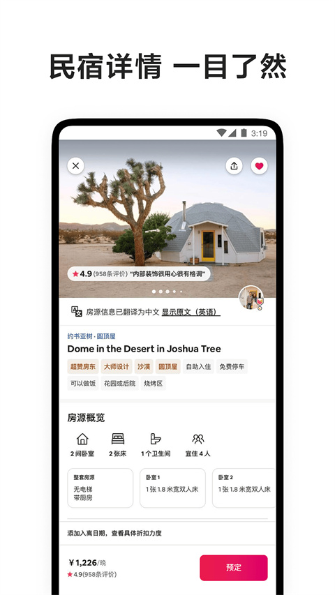 airbnb爱彼迎中国手机版