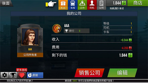 遨游中国2