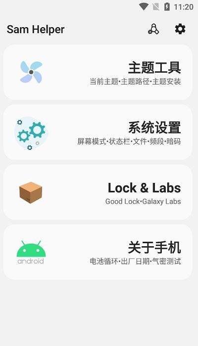 samhelper气密性测试