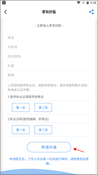 家有好医图片7