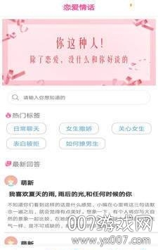 恋爱情话记免费版