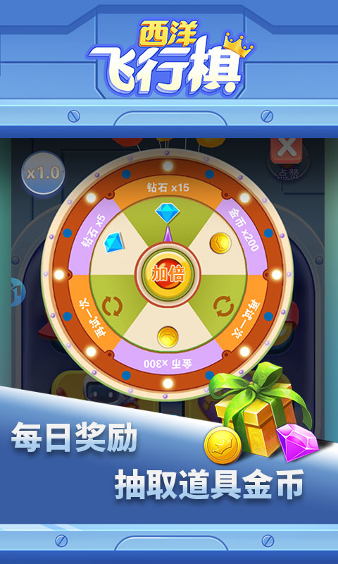 西洋飞行棋手游 1.0.10安卓版