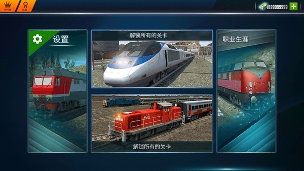 火车司机2026无限金币版图片3
