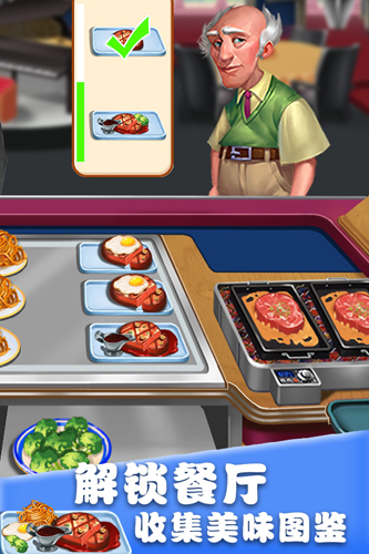 美食街物语无限食材版