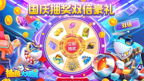 捕鱼大明星安卓版 1.5版本
