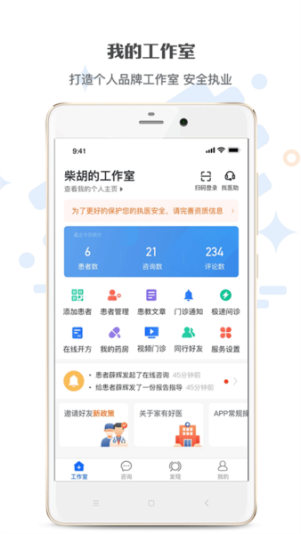 家有好医图片3