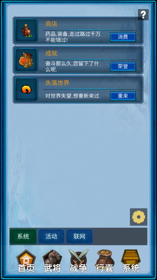 浮生三国梦破解版 1.1安卓版