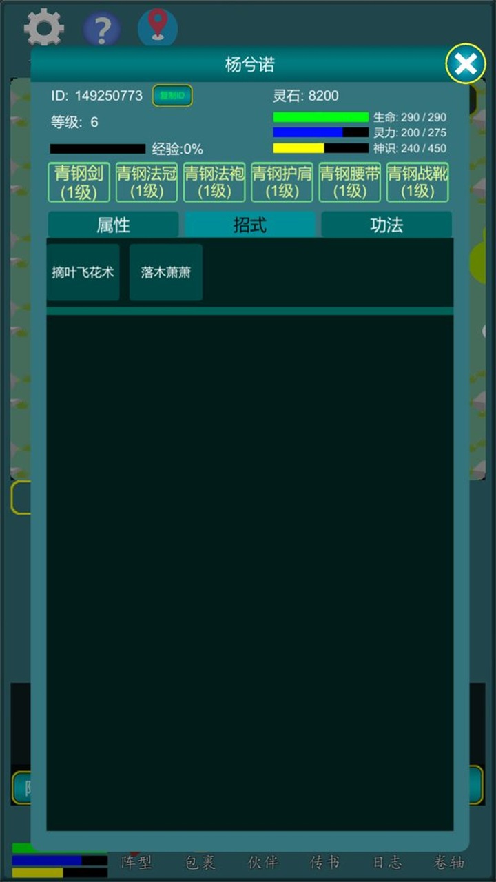 修真江湖行 1.0.12最新版