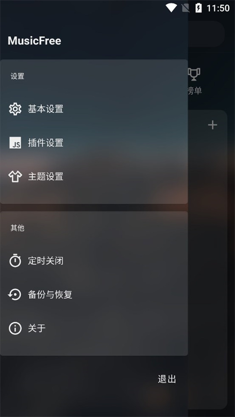 musicfree最新版