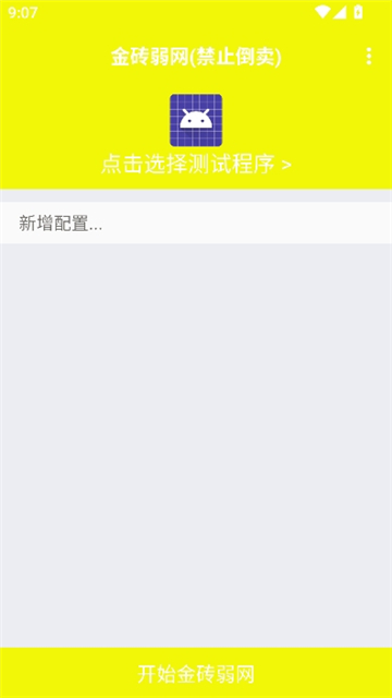 金砖弱网(禁止倒卖)