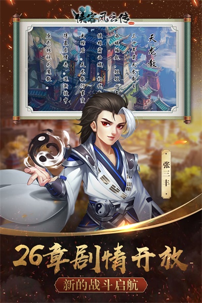 侠客风云传online手游 12.00安卓版