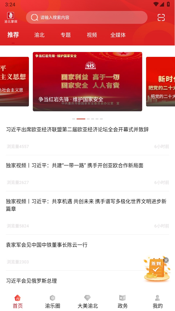 渝北掌媒app 渝北掌媒app