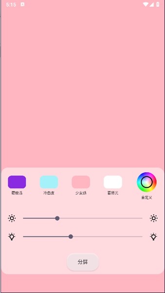 小猫补光灯软件