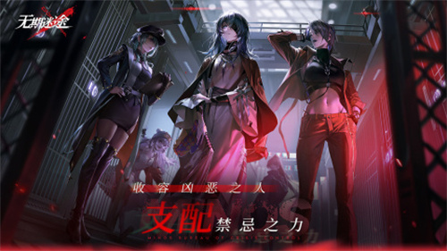 无期迷途小米渠道服