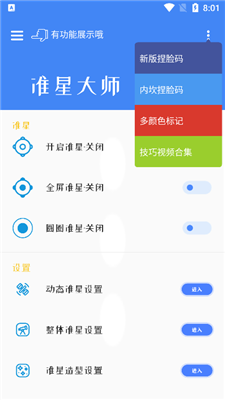 吃鸡准星辅助器正版