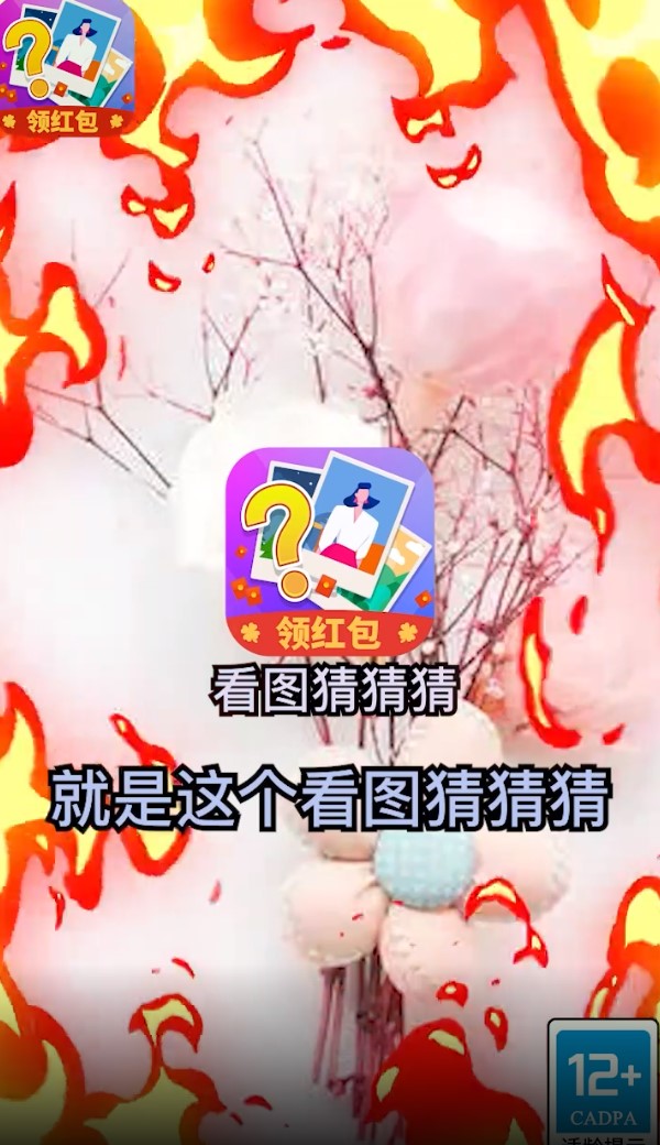 看图猜猜猜红包版 1.0.0安卓版