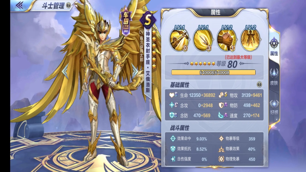 圣斗士星矢腾讯版 1.6.61.1安卓版