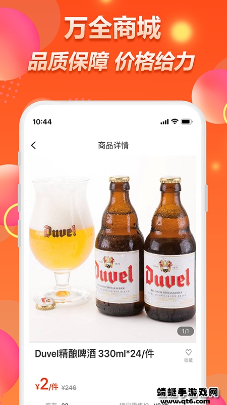 万全商城app 2.2.2最新版