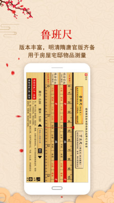 中华鲁班尺app官方版 1.0.8最新版