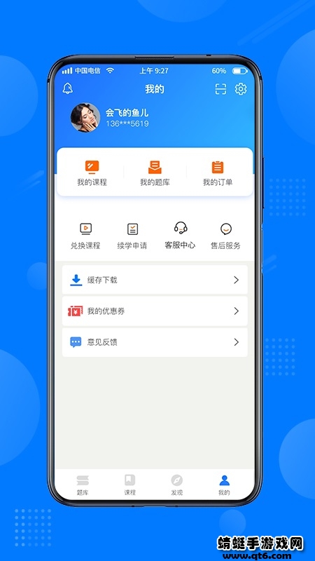 天一网校 2.1.5最新版