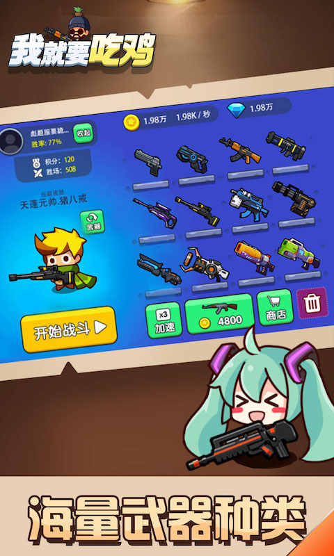 我就要吃鸡2021最新破解版 2.5安卓版