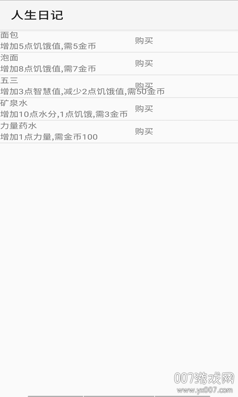 人生日记趣味版