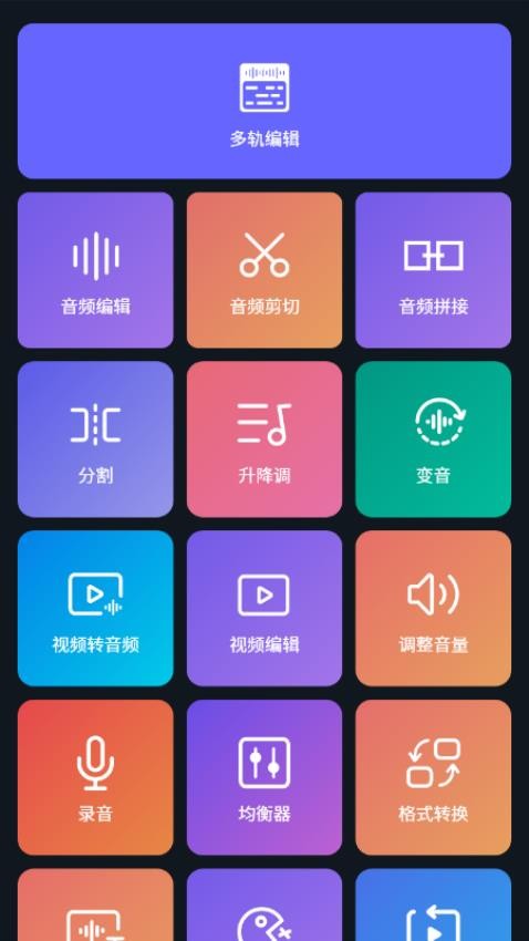 超级音乐编辑器正式版