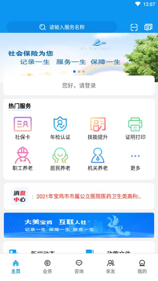 宝鸡人社app认证 宝鸡人社app认证