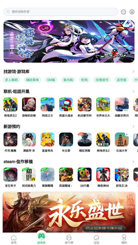 7723游戏盒4.5.2无实名版