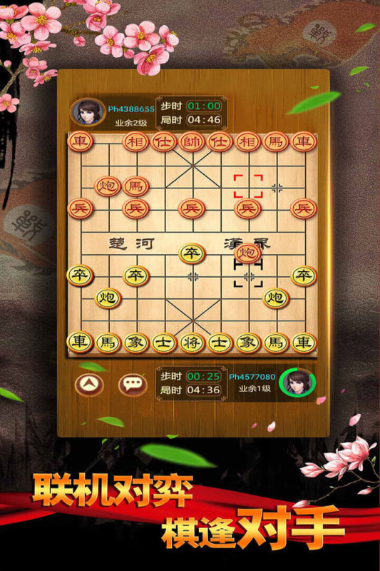 中国象棋残局大师新版 2.37版本