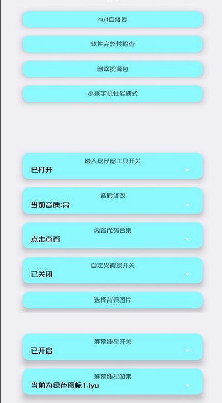 野樱画质助手无任务