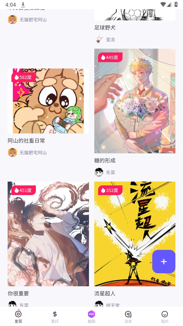触圈 2.2.2安卓版