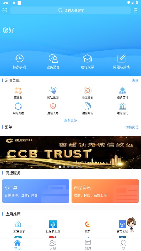 建行员工app安卓版 1.5.6.1官方版