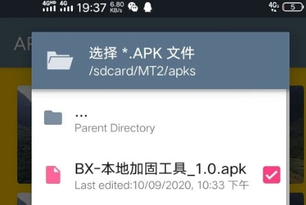 APK注入器图片3