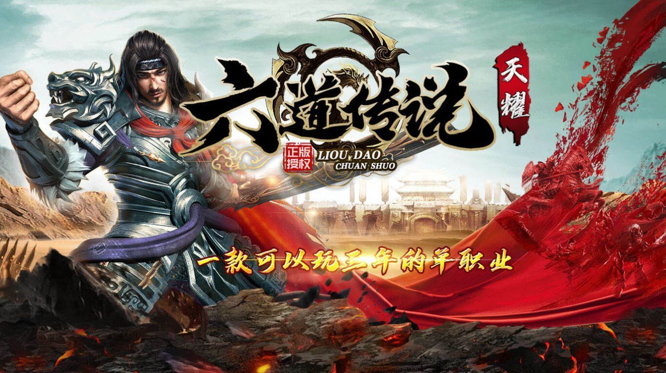 天耀六道传说手游 4.3.4安卓版