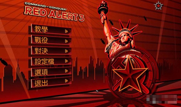 红色警戒3steam版汉化补丁