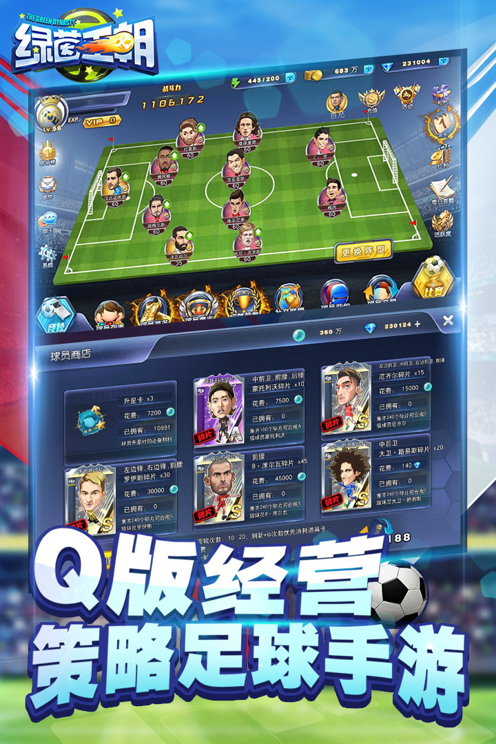 绿茵王朝手游 2.0.6最新版